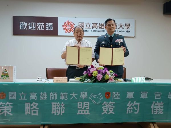 高師大攜手陸軍官校策略聯盟　促進雙方學術與科技交流1